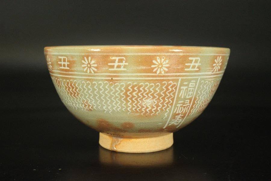 茶道具 干支茶碗 抹茶茶碗 福禄寿 暦手 黒石窯 833